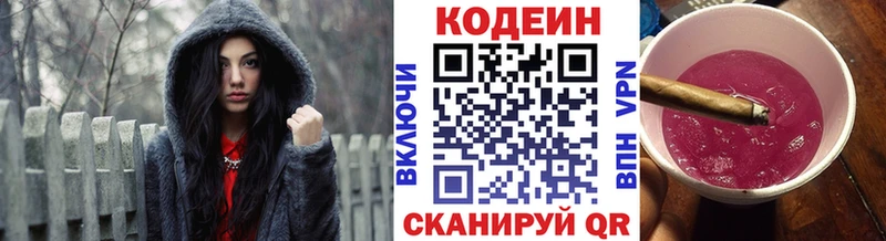 Codein Purple Drank Никольское