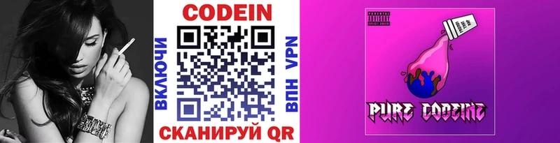 Codein напиток Lean (лин)  купить наркотик  Никольское 